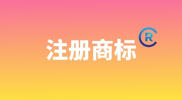 申請注冊商標需要哪些材料？個人能注冊商標嗎