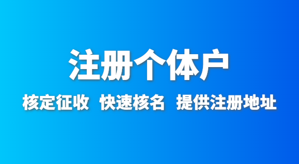 開農(nóng)家樂需要辦什么資質(zhì)許可？農(nóng)家樂營業(yè)執(zhí)照怎么辦理