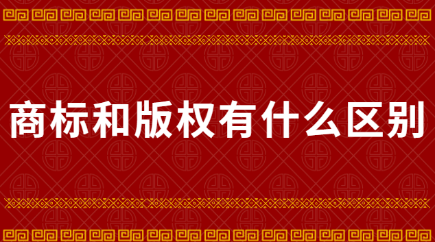 知識(shí)產(chǎn)權(quán)商標(biāo)專(zhuān)利版權(quán)(廈門(mén)商標(biāo)專(zhuān)利版權(quán)注冊(cè))