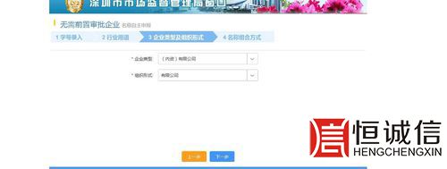 深圳商事登記-企業(yè)類型、組織形式