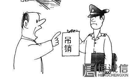 公司被吊銷了怎么辦？