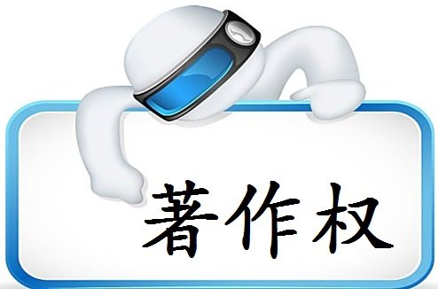 原來(lái)申請(qǐng)軟件著作權(quán)還有這些作用？（已解決）