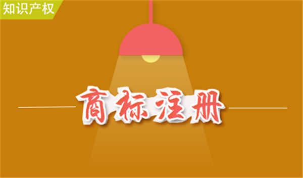 商標(biāo)申請(qǐng)完成了不知道這5點(diǎn)商標(biāo)隨時(shí)可能被收回？（已解決）