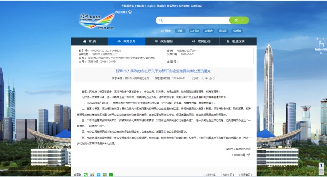 深圳注冊公司新規(guī)定：取消企業(yè)刻章費(fèi)用，實(shí)現(xiàn)0元注冊公司