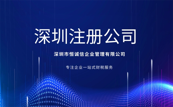 2020年自己注冊(cè)公司辦理流程及材料費(fèi)用介紹