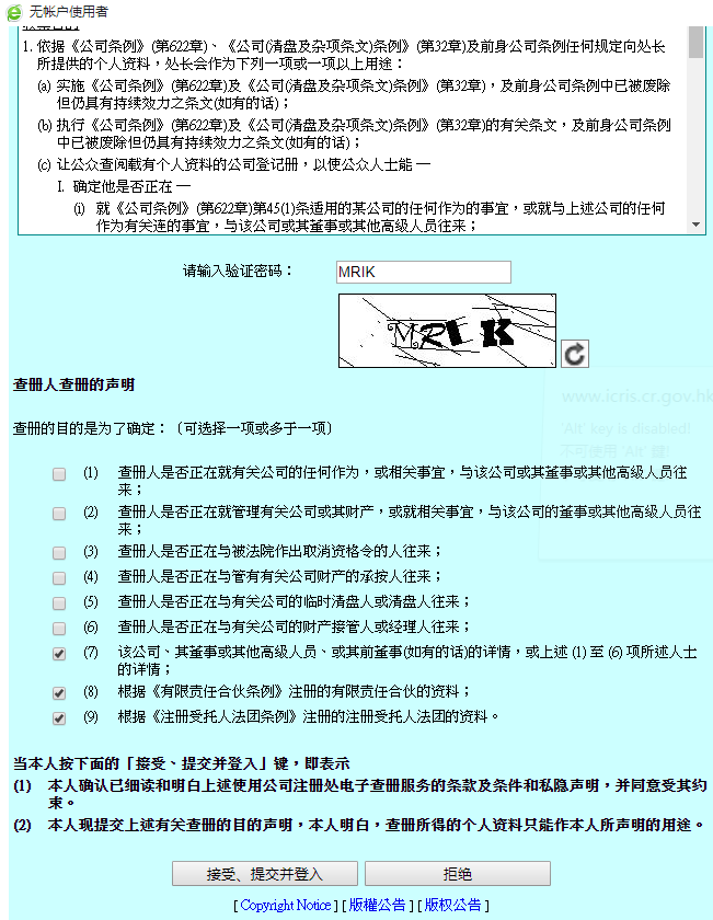 如何網(wǎng)上查詢香港公司年審是否申報正常？