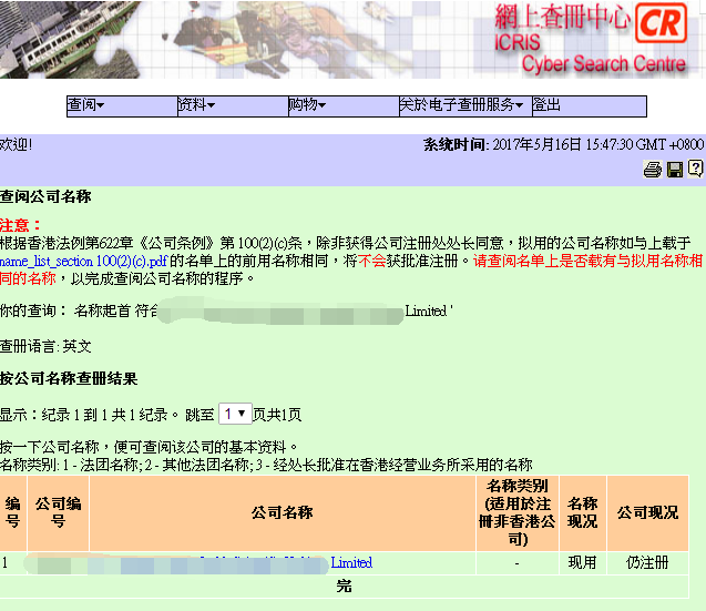 如何網(wǎng)上查詢香港公司年審是否申報正常？